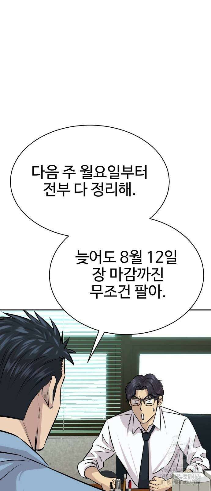 사채왕의 천재손자 33화 13