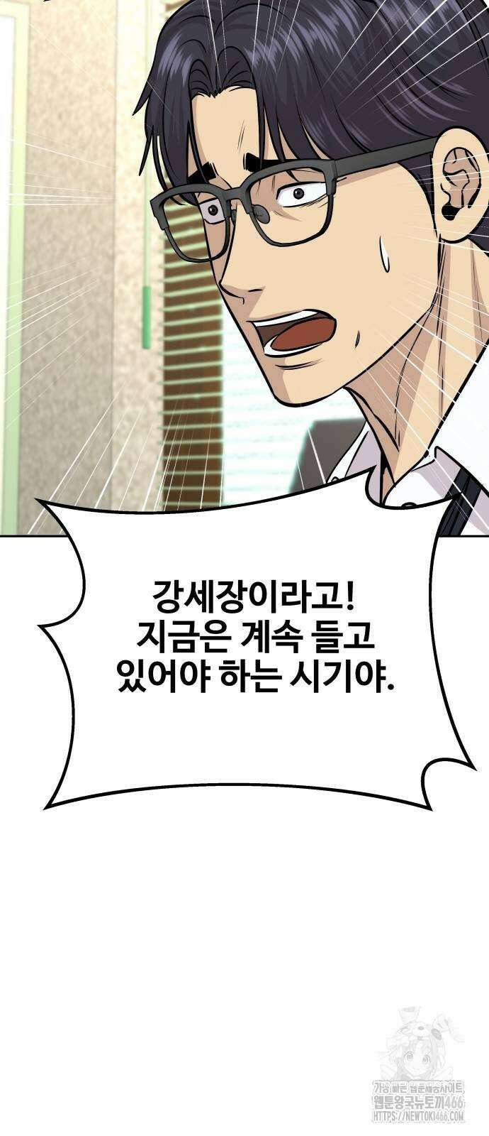 사채왕의 천재손자 33화 15