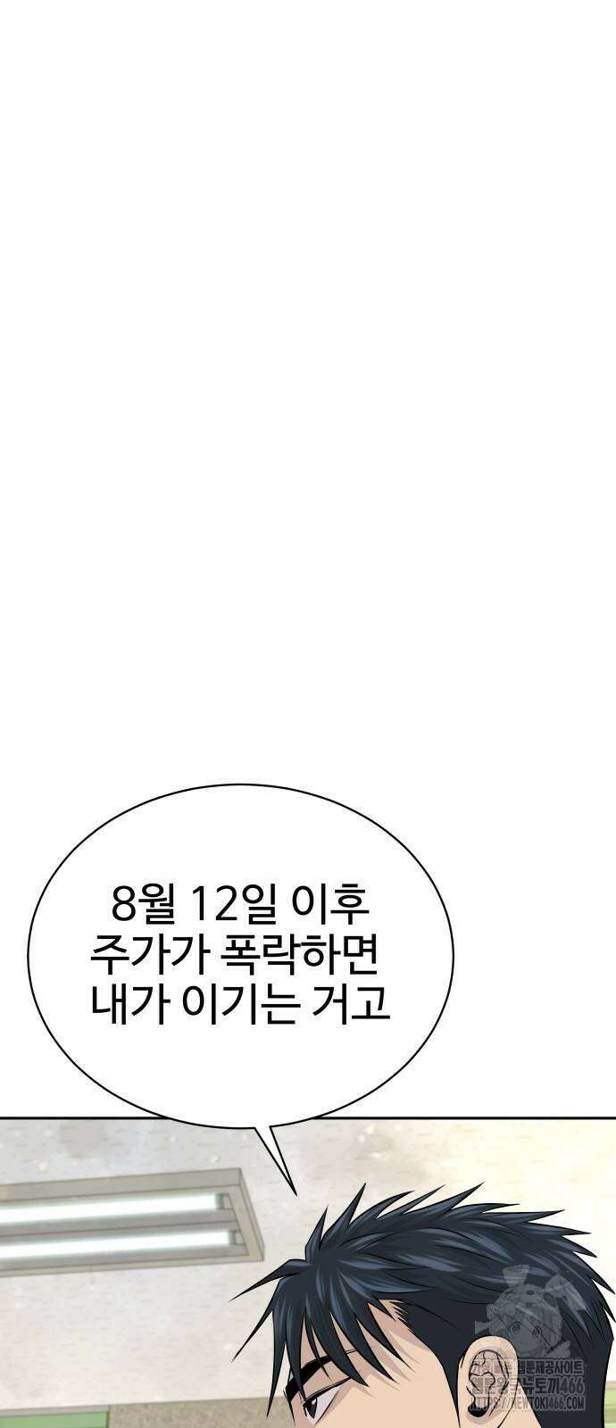 사채왕의 천재손자 33화 19