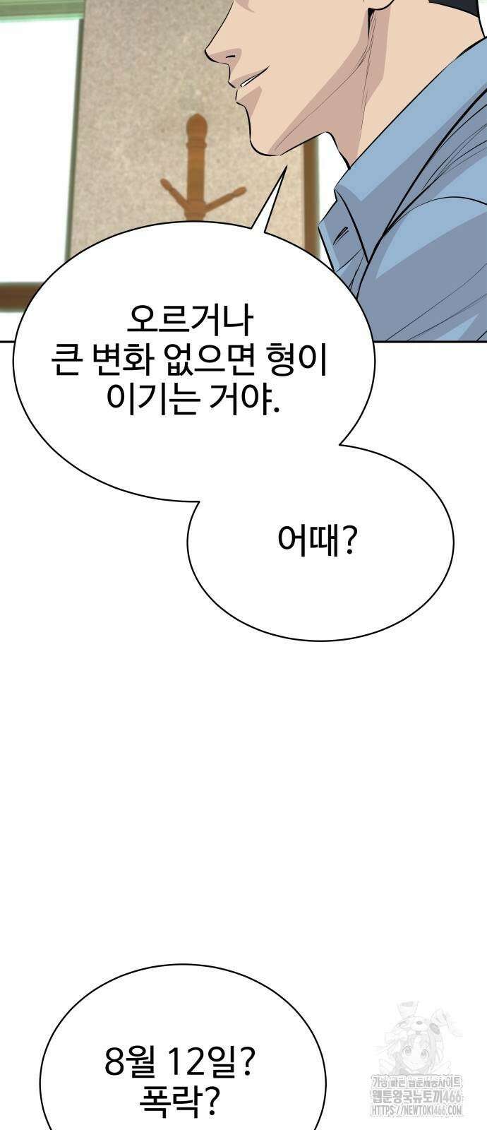 사채왕의 천재손자 33화 20