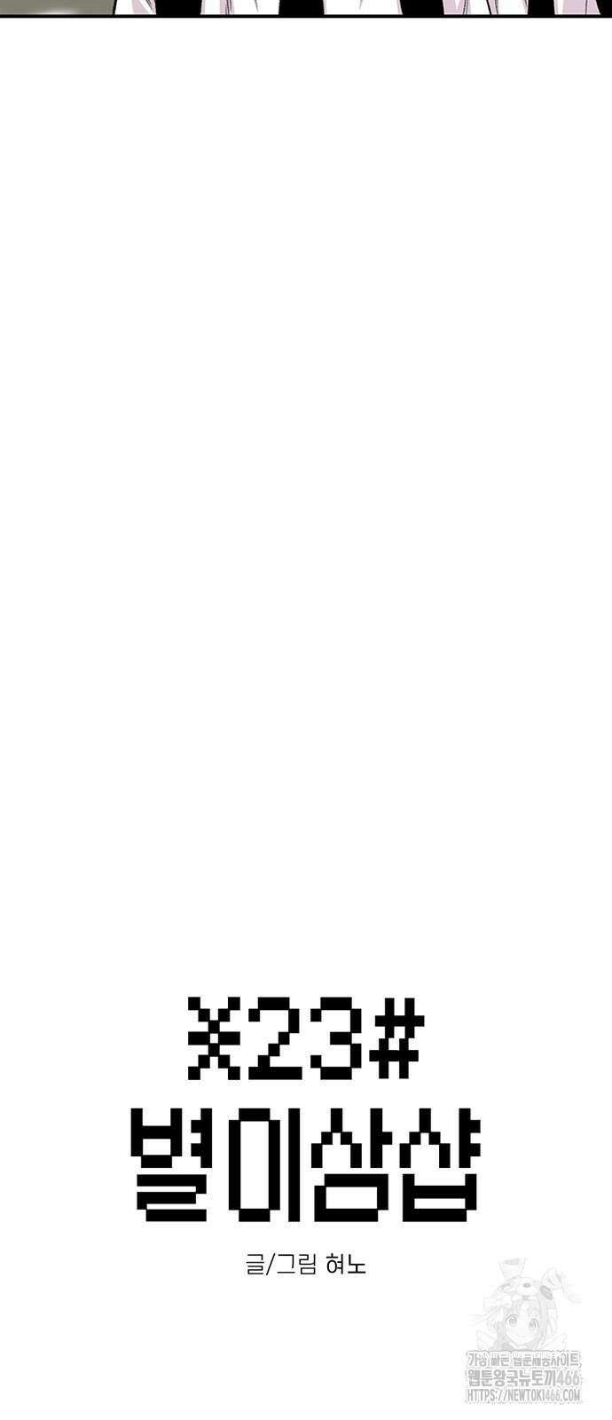 별이삼샵 198화 4