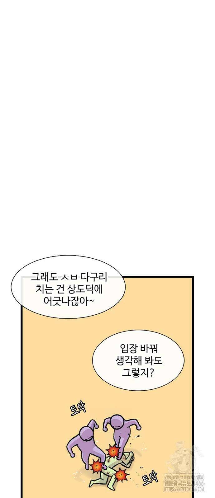 별이삼샵 198화 66