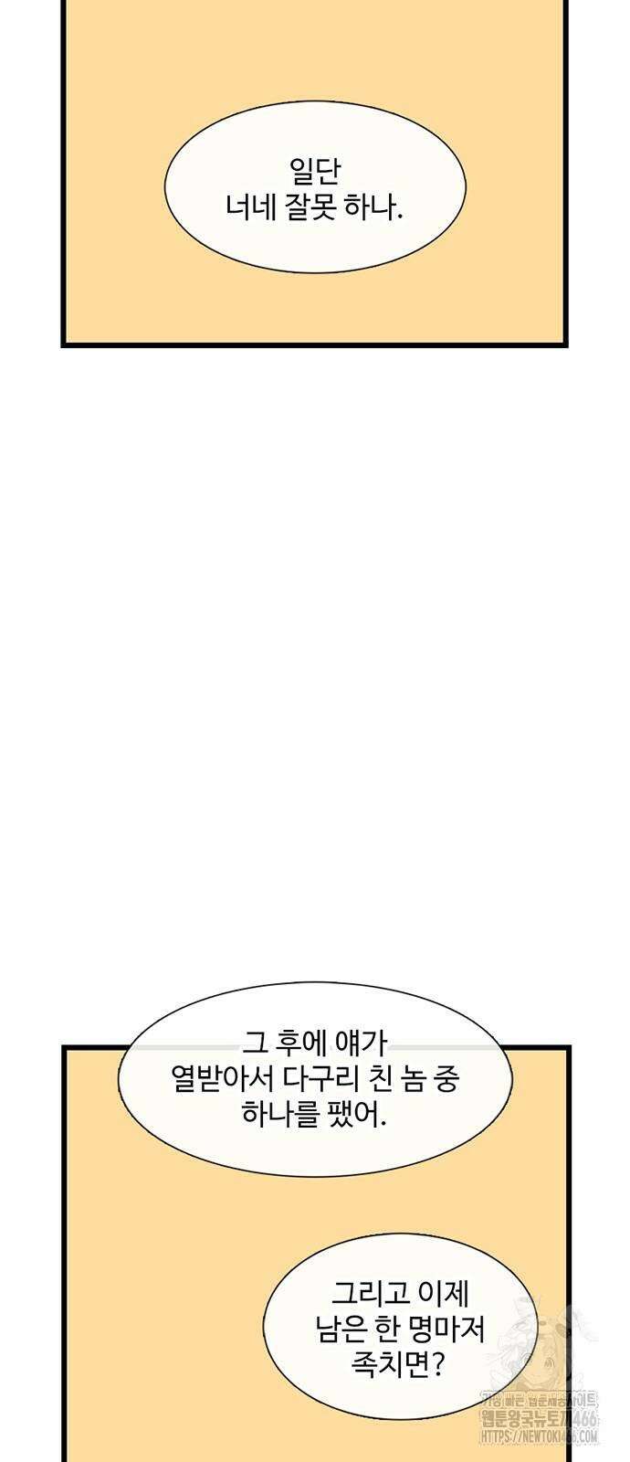 별이삼샵 198화 67