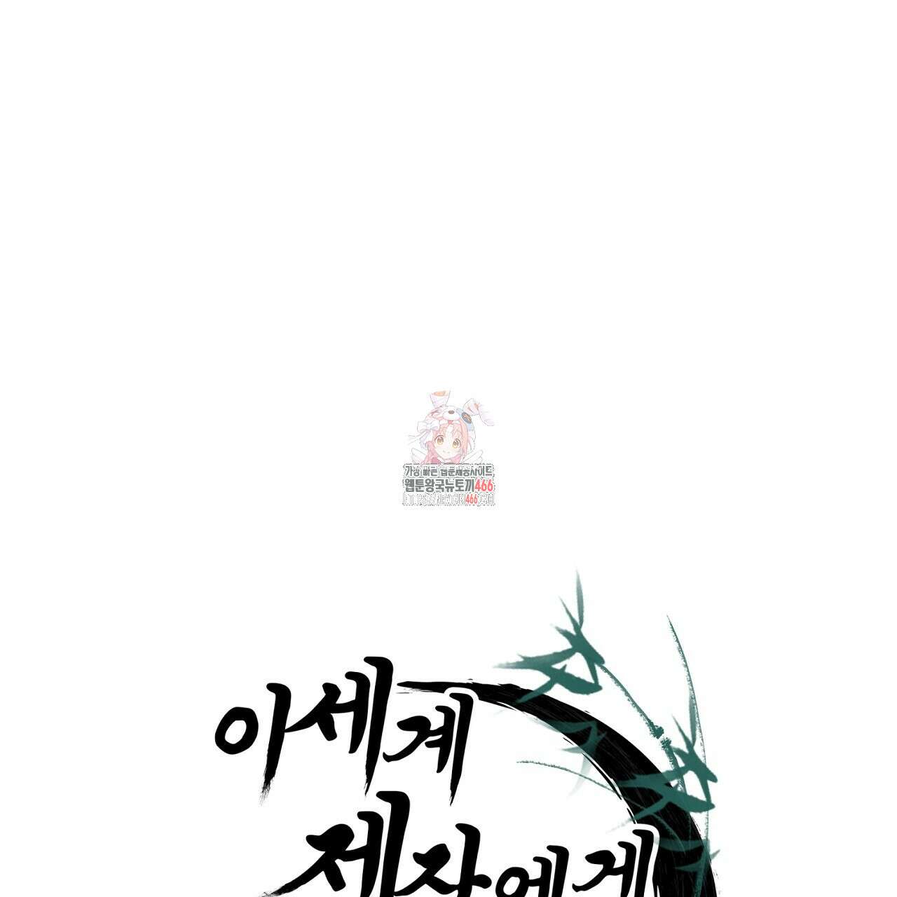 이세계 제자에게 납치당했다 11화 1