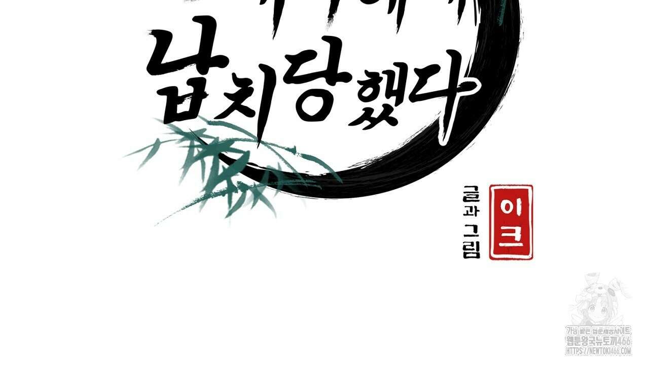 이세계 제자에게 납치당했다 11화 2