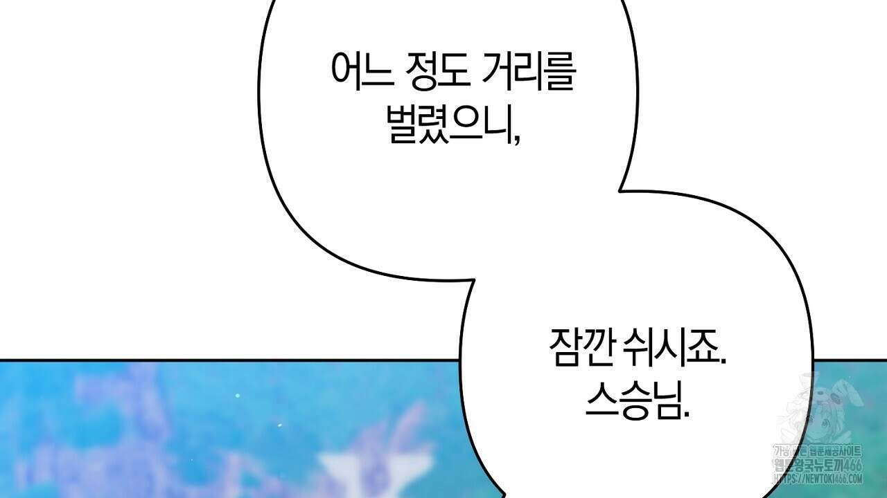 이세계 제자에게 납치당했다 11화 8