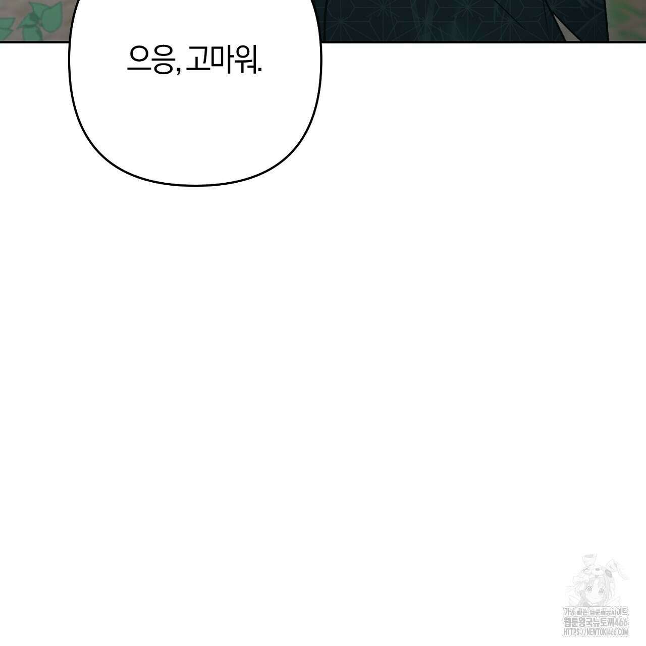 이세계 제자에게 납치당했다 11화 11