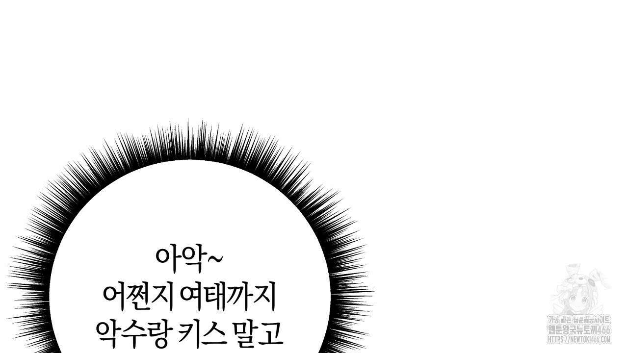 이세계 제자에게 납치당했다 11화 14