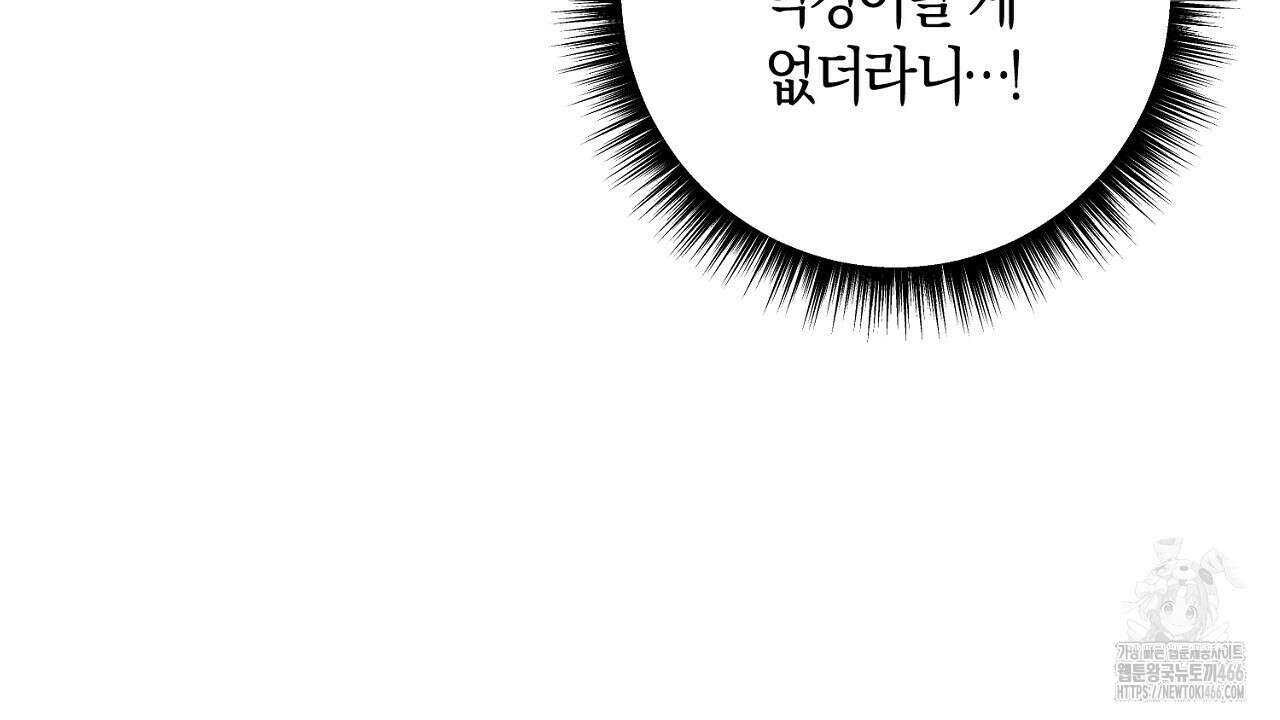 이세계 제자에게 납치당했다 11화 16