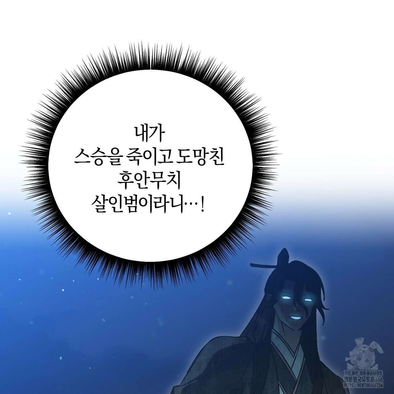 이세계 제자에게 납치당했다 11화 17