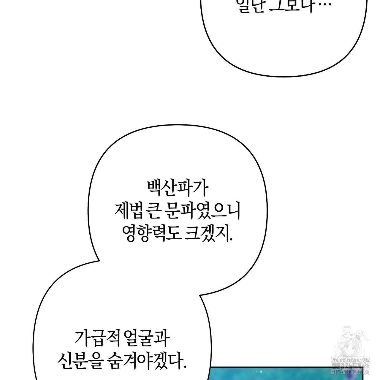 이세계 제자에게 납치당했다 11화 23