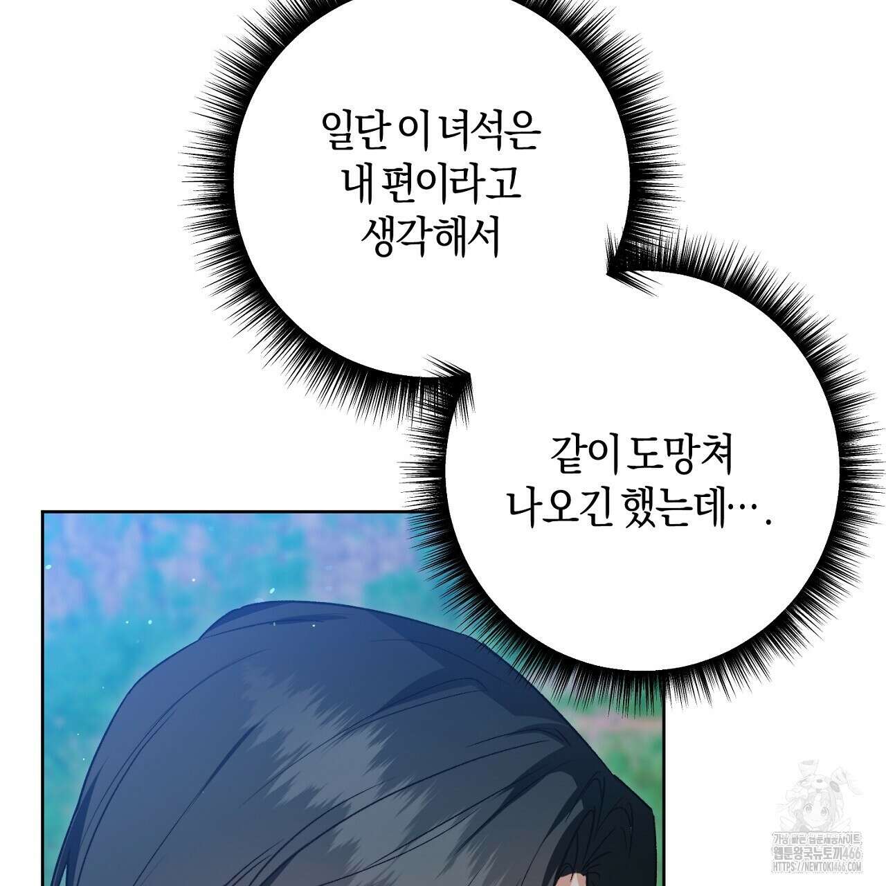 이세계 제자에게 납치당했다 11화 29