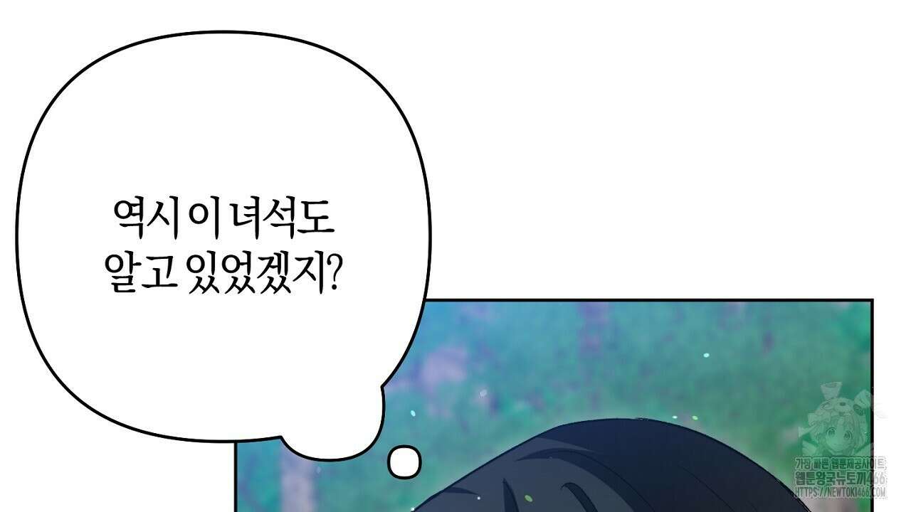 이세계 제자에게 납치당했다 11화 32