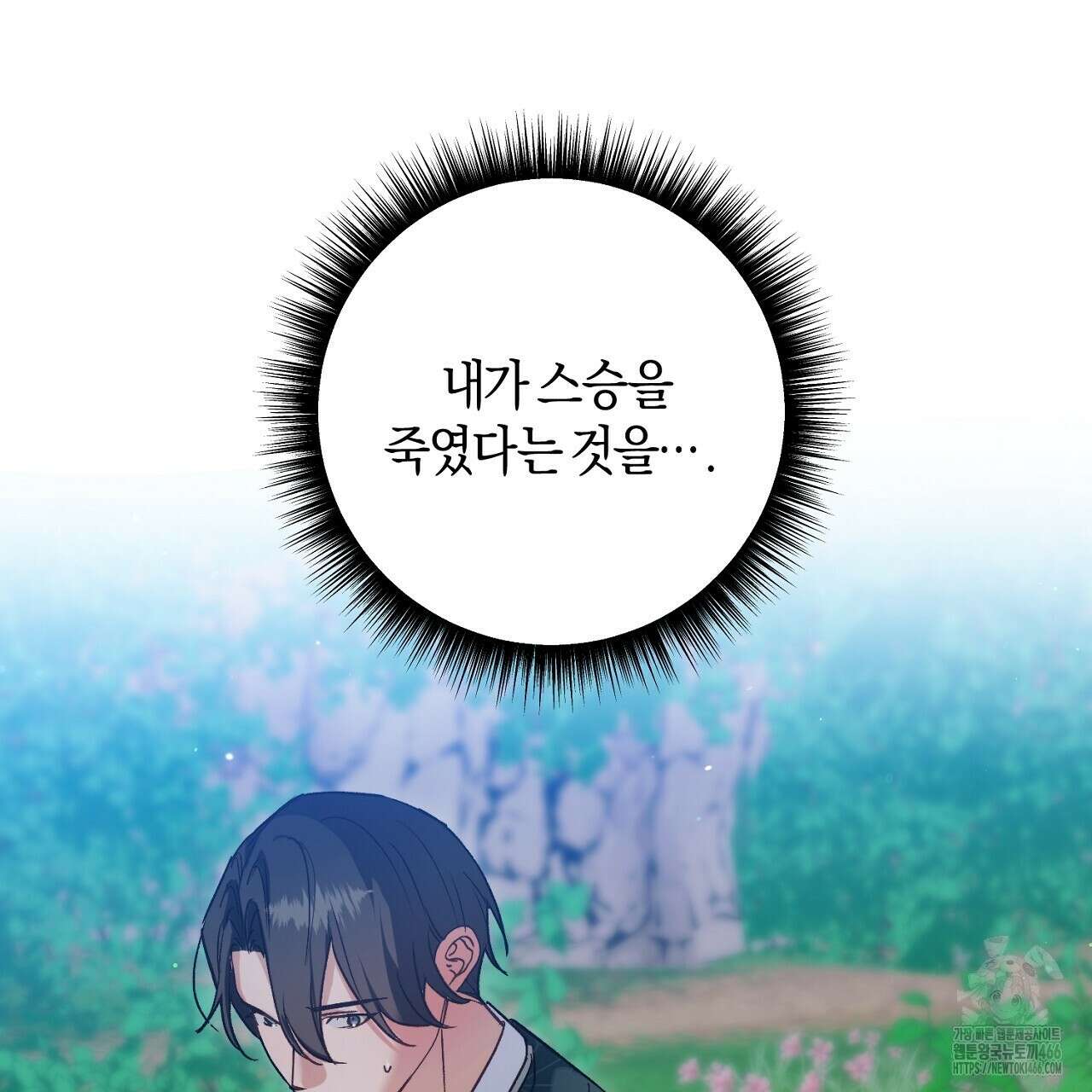 이세계 제자에게 납치당했다 11화 35