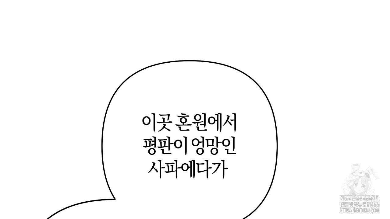 이세계 제자에게 납치당했다 11화 38
