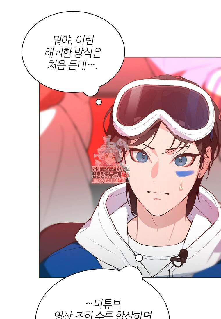 손맛으로 구제하는 망돌 인생 66화 1