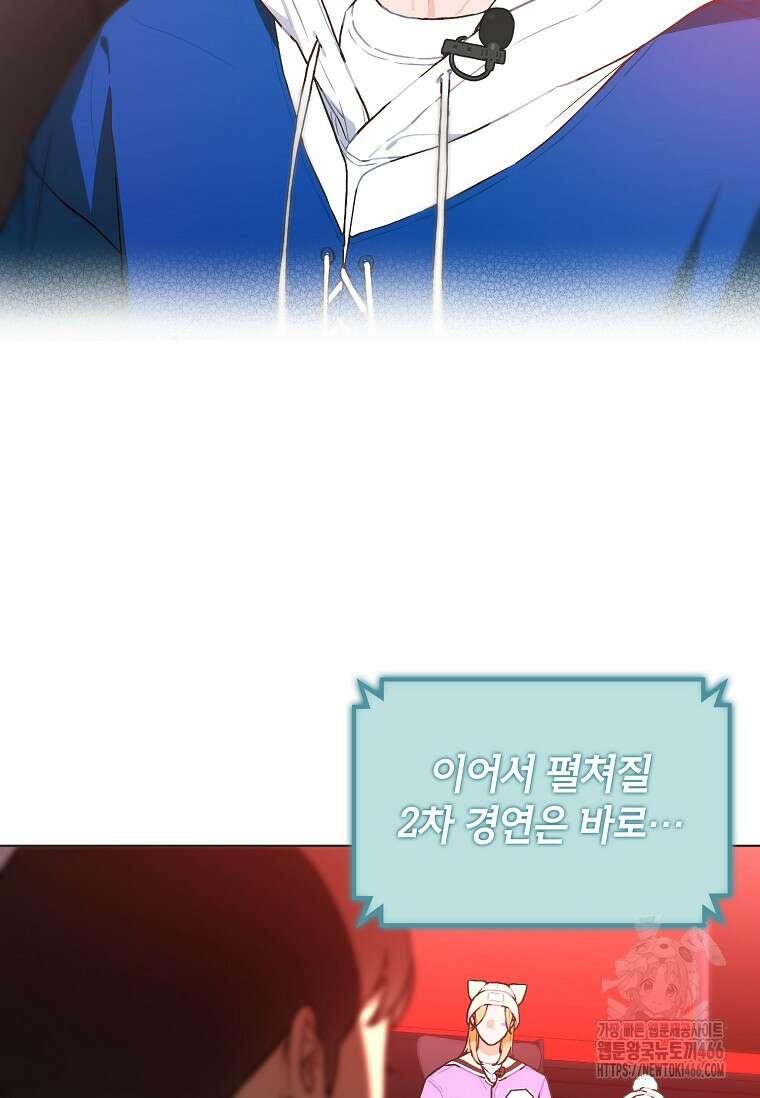 손맛으로 구제하는 망돌 인생 66화 4