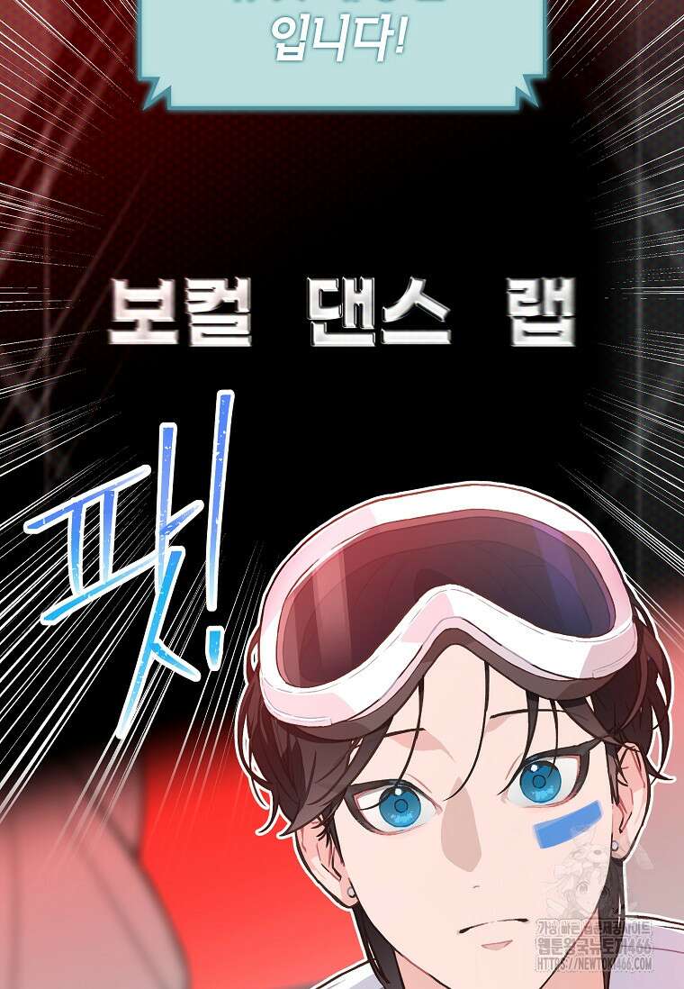 손맛으로 구제하는 망돌 인생 66화 6