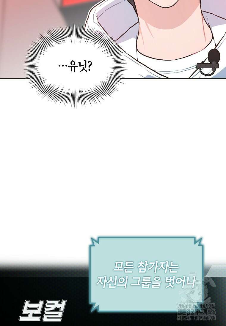 손맛으로 구제하는 망돌 인생 66화 7