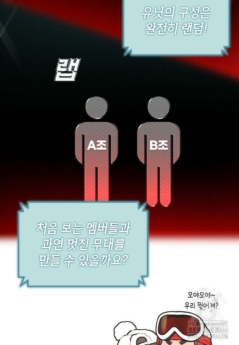 손맛으로 구제하는 망돌 인생 66화 9