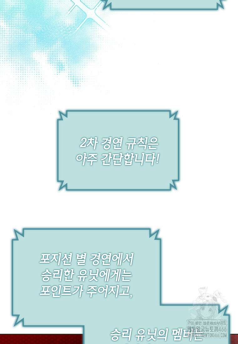손맛으로 구제하는 망돌 인생 66화 11