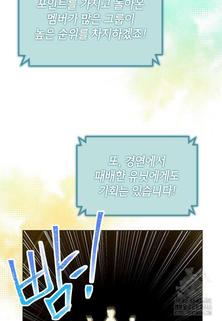 손맛으로 구제하는 망돌 인생 66화 13