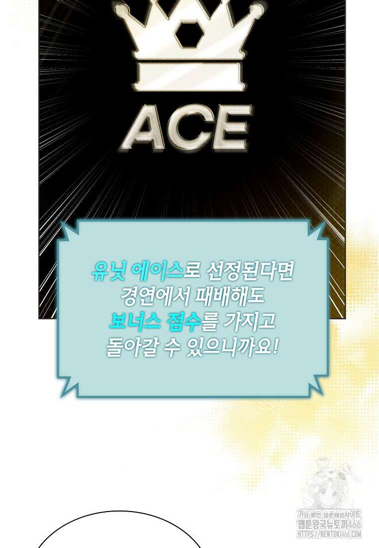 손맛으로 구제하는 망돌 인생 66화 14