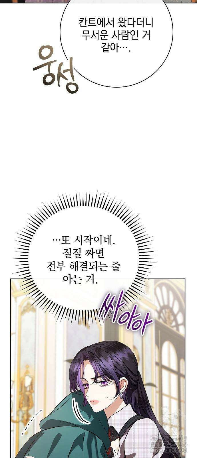 내 남편의 정부에게 61화 3