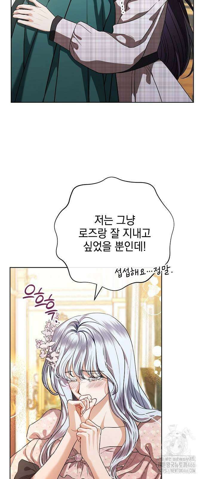 내 남편의 정부에게 61화 4