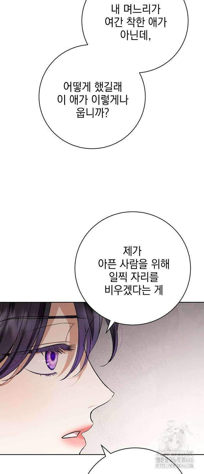 내 남편의 정부에게 61화 6