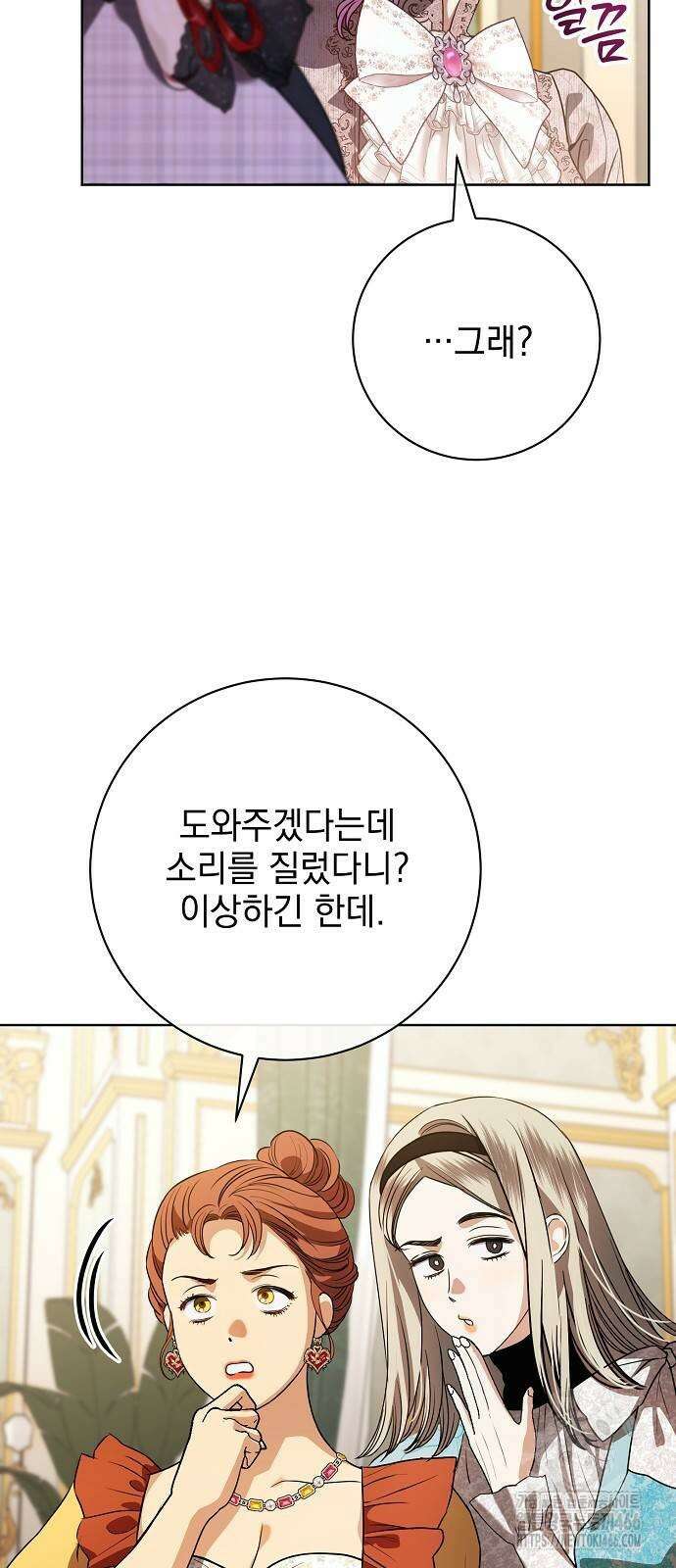 내 남편의 정부에게 61화 13