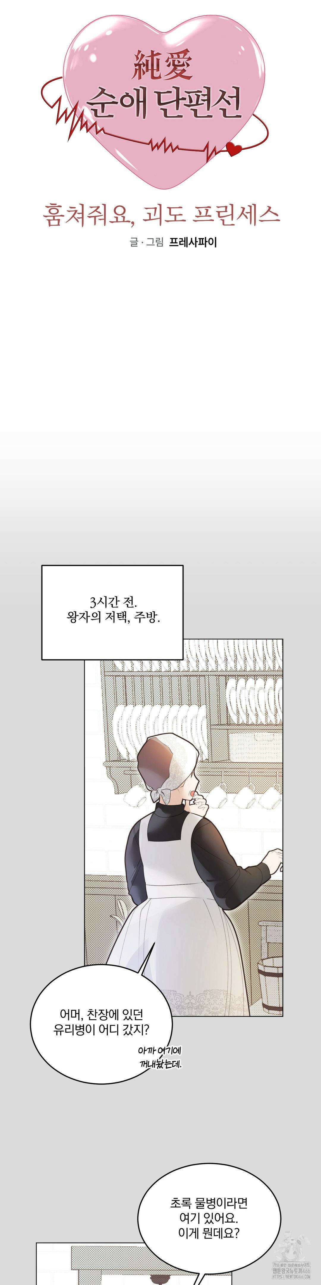 [순애물 단편선] 훔쳐줘요, 괴도 프린세스 2화 4