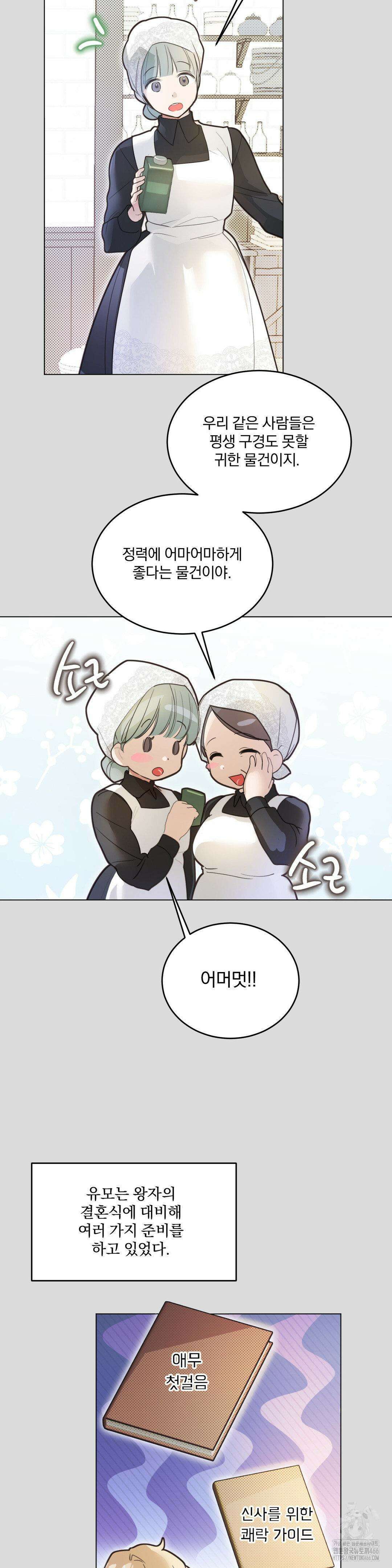 [순애물 단편선] 훔쳐줘요, 괴도 프린세스 2화 5