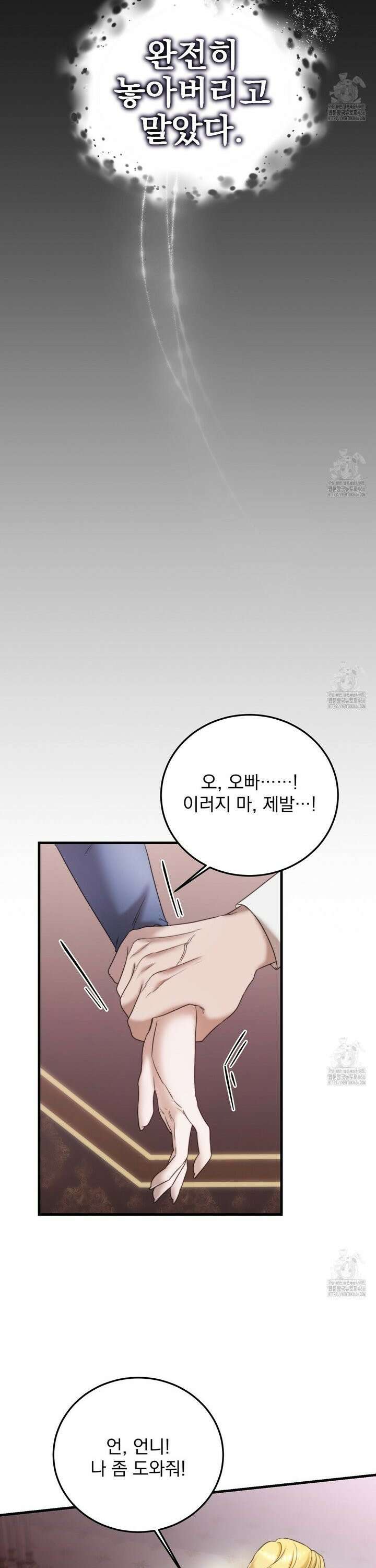 번식 본능  2화 6