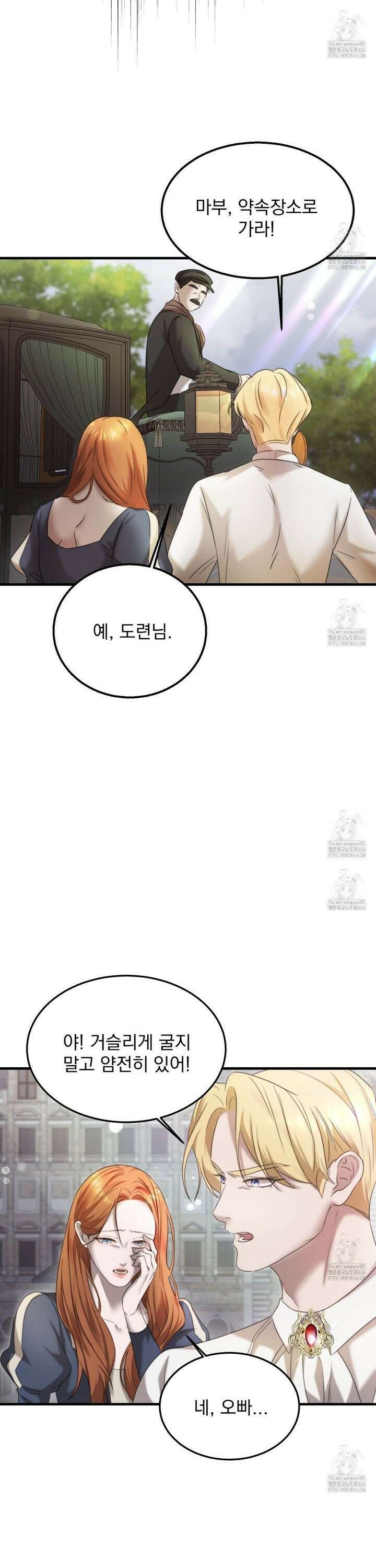 번식 본능  2화 12