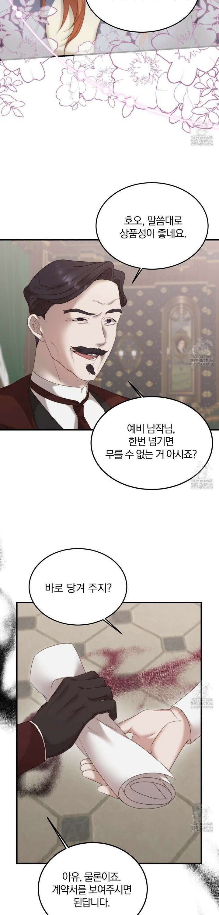 번식 본능  2화 16