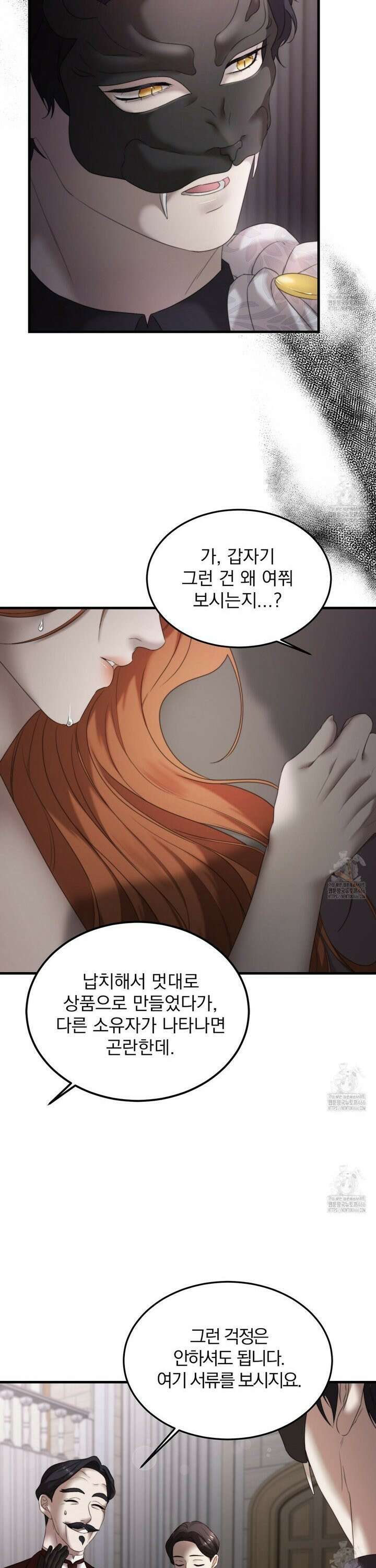 번식 본능  2화 23