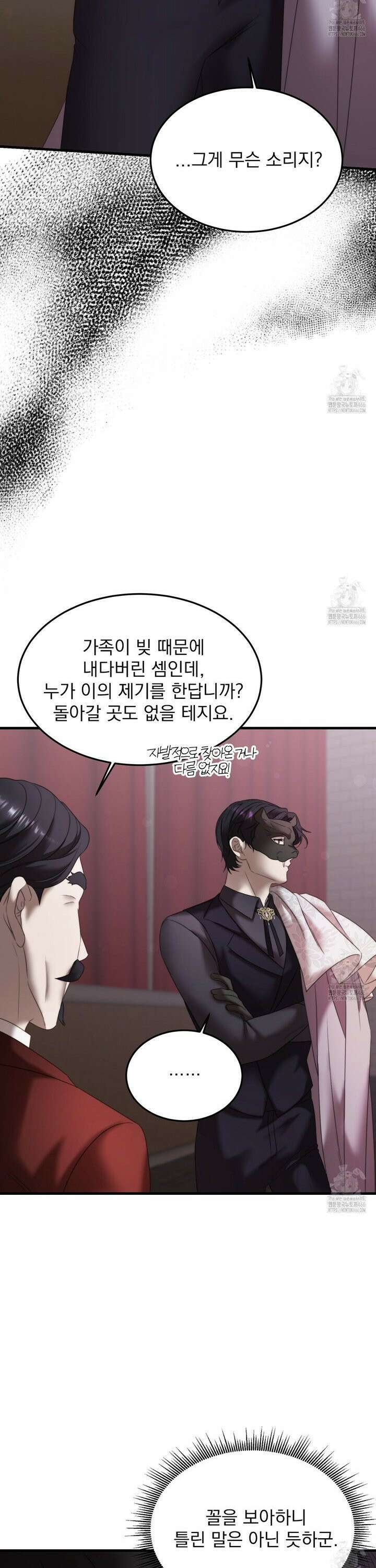 번식 본능  2화 26