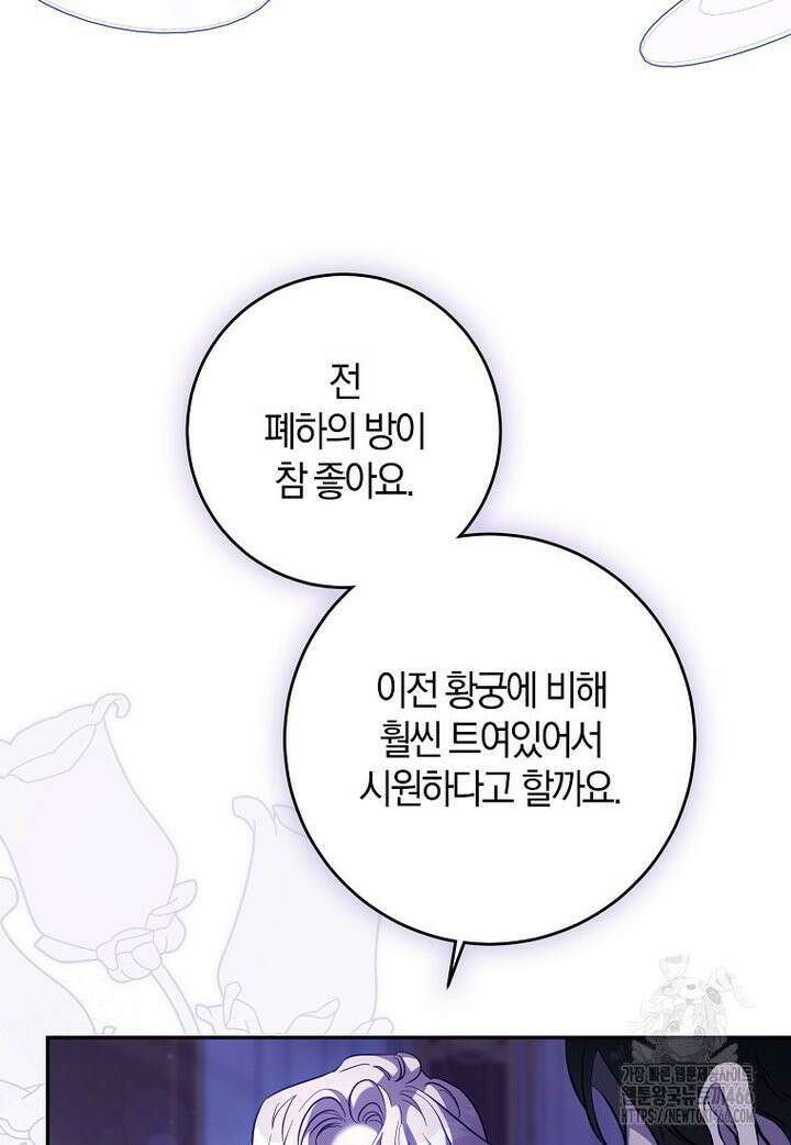 폭군을 길들이고 도망쳐버렸다 외전 3화 5