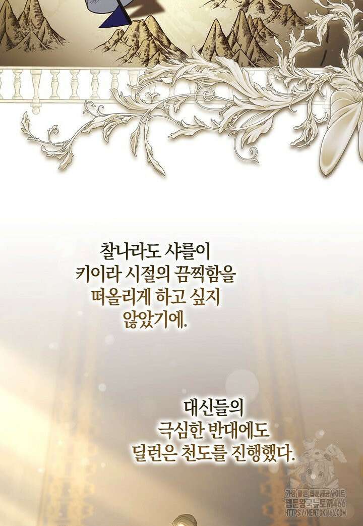 폭군을 길들이고 도망쳐버렸다 외전 3화 10