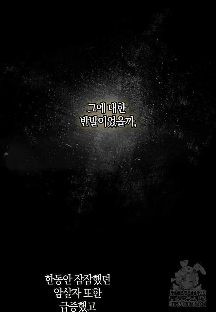 폭군을 길들이고 도망쳐버렸다 외전 3화 12