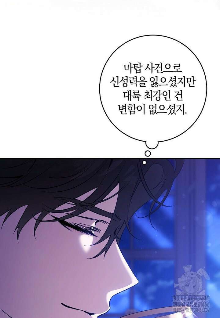 폭군을 길들이고 도망쳐버렸다 외전 3화 15