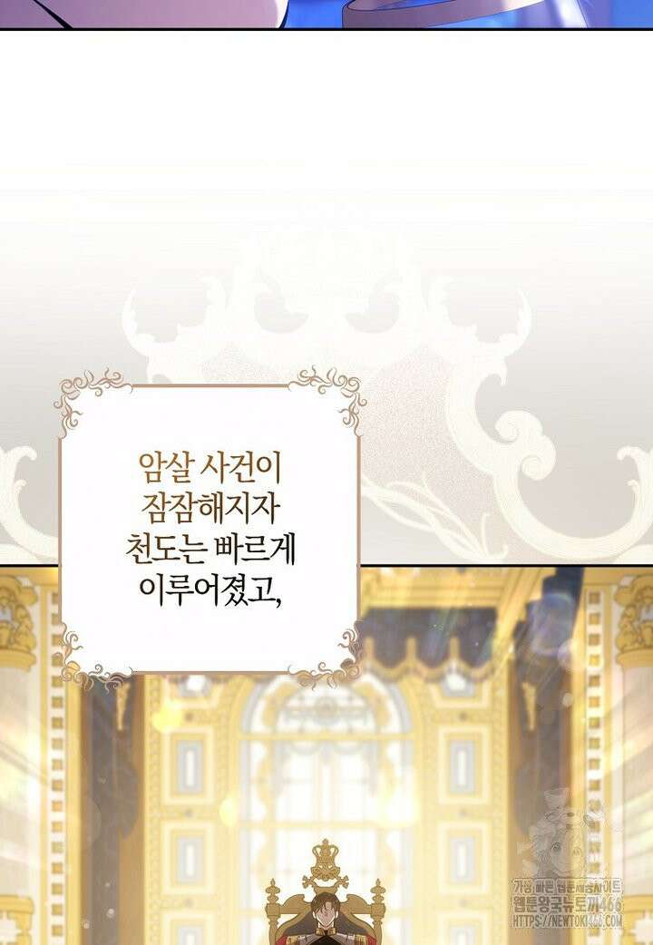 폭군을 길들이고 도망쳐버렸다 외전 3화 16