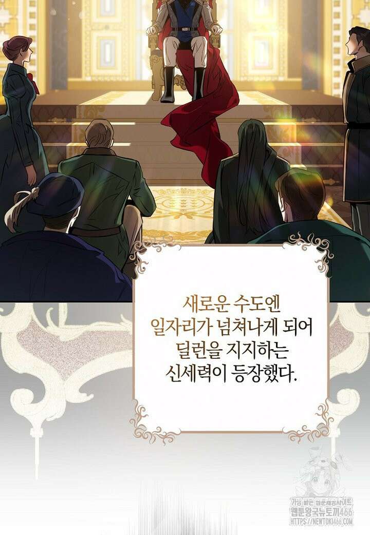 폭군을 길들이고 도망쳐버렸다 외전 3화 17