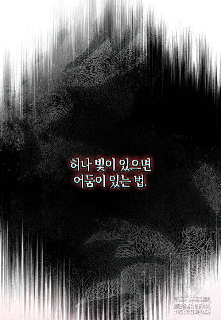폭군을 길들이고 도망쳐버렸다 외전 3화 18