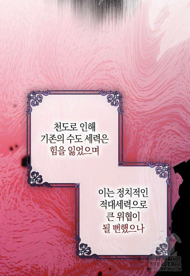 폭군을 길들이고 도망쳐버렸다 외전 3화 19