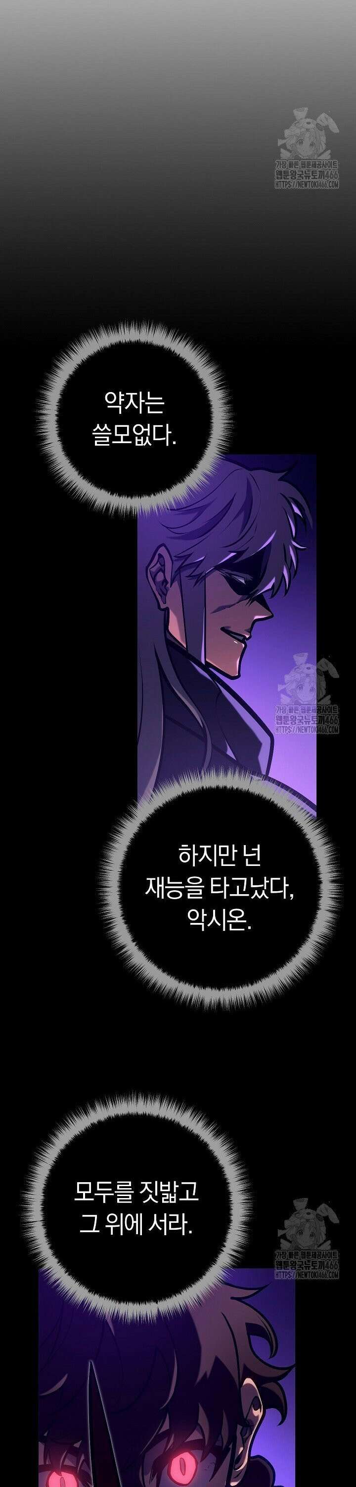회귀검가의 서자가 사는 법 31화 6