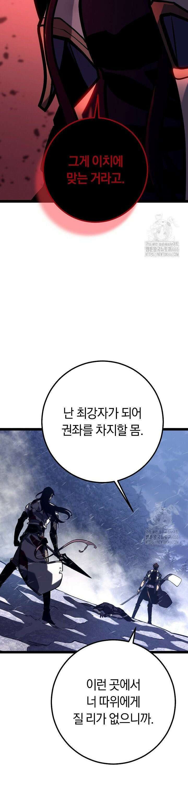 회귀검가의 서자가 사는 법 31화 8