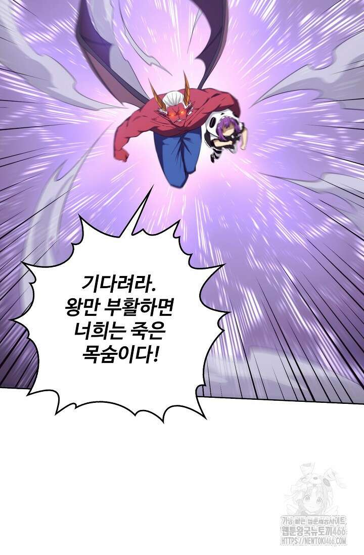 이볼브: 진화의 서막 118화 2
