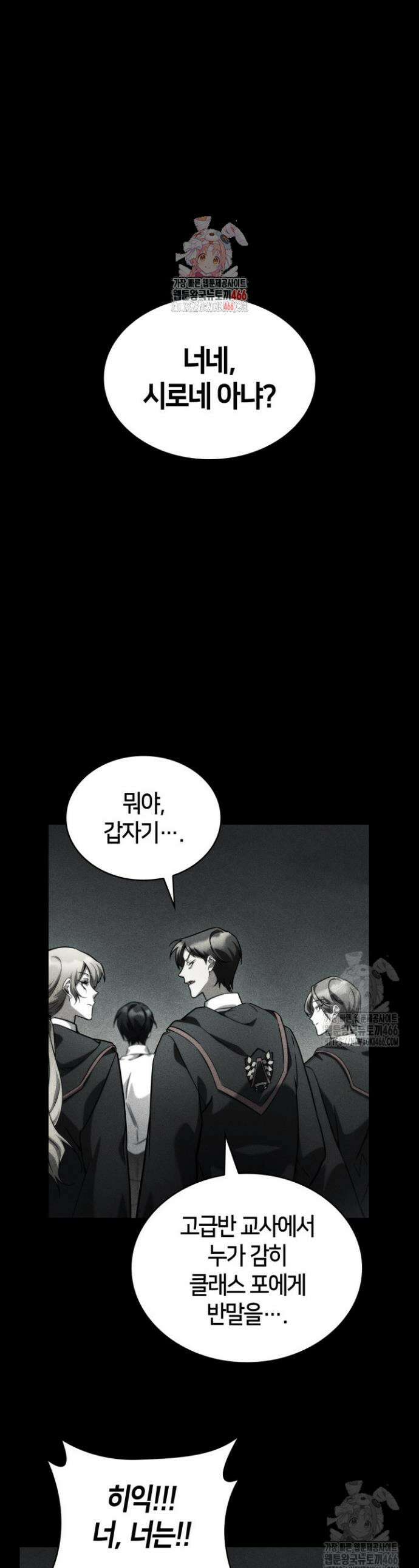 무한의 마법사 98화 1
